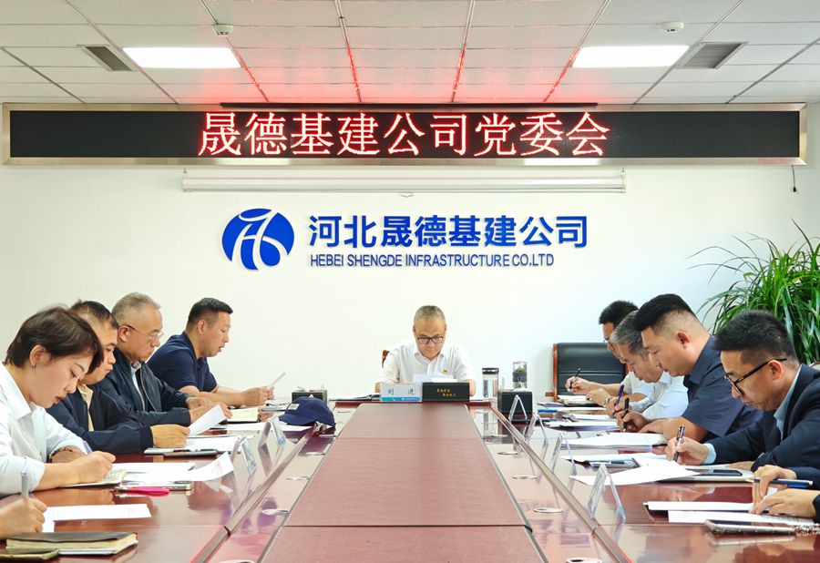 9.19 党委会2_副本.jpg